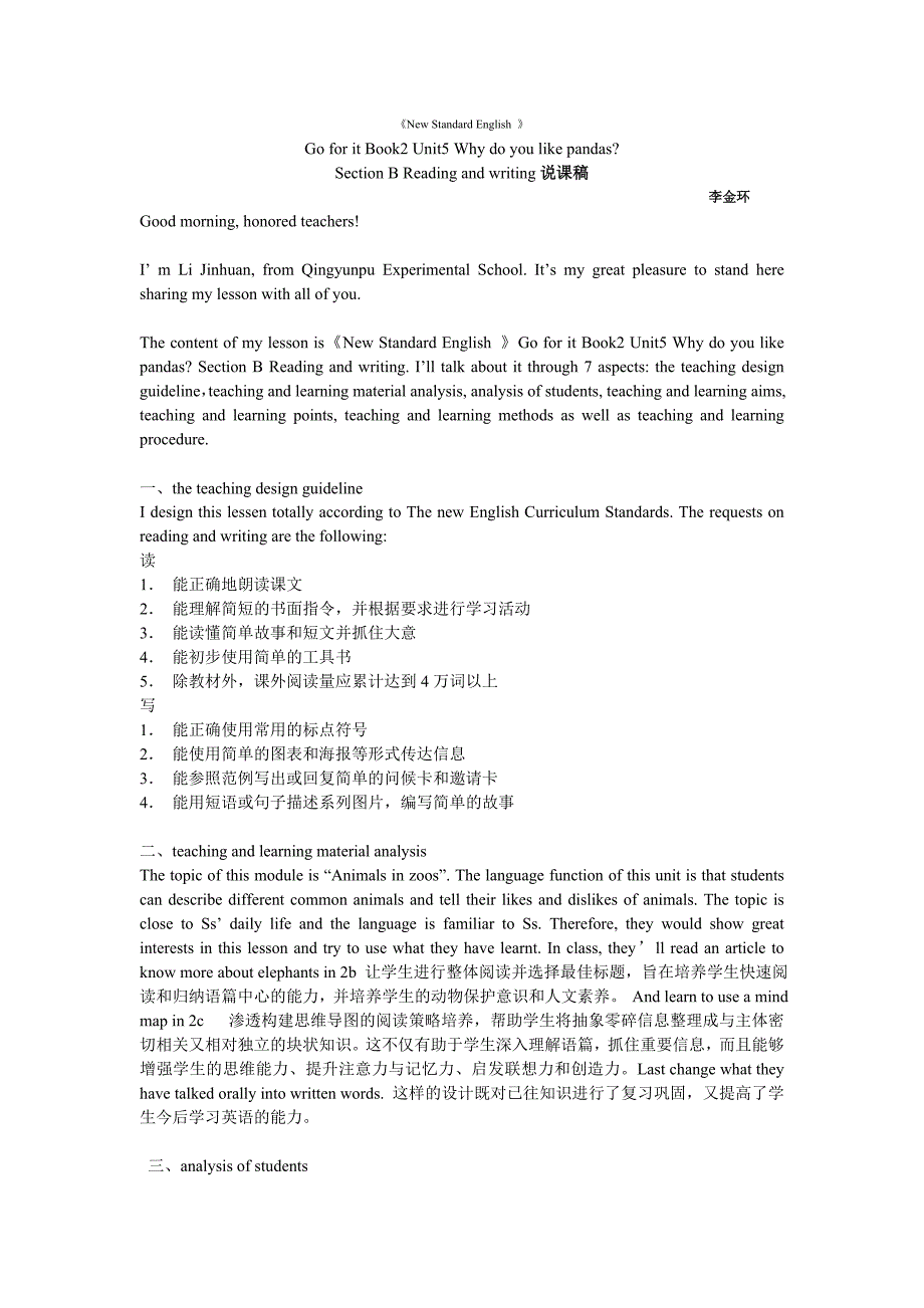 李金环说课稿成型.doc_第1页