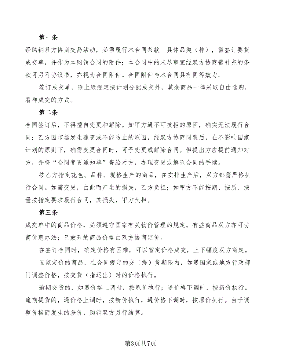 2022年百货商店转让协议_第3页