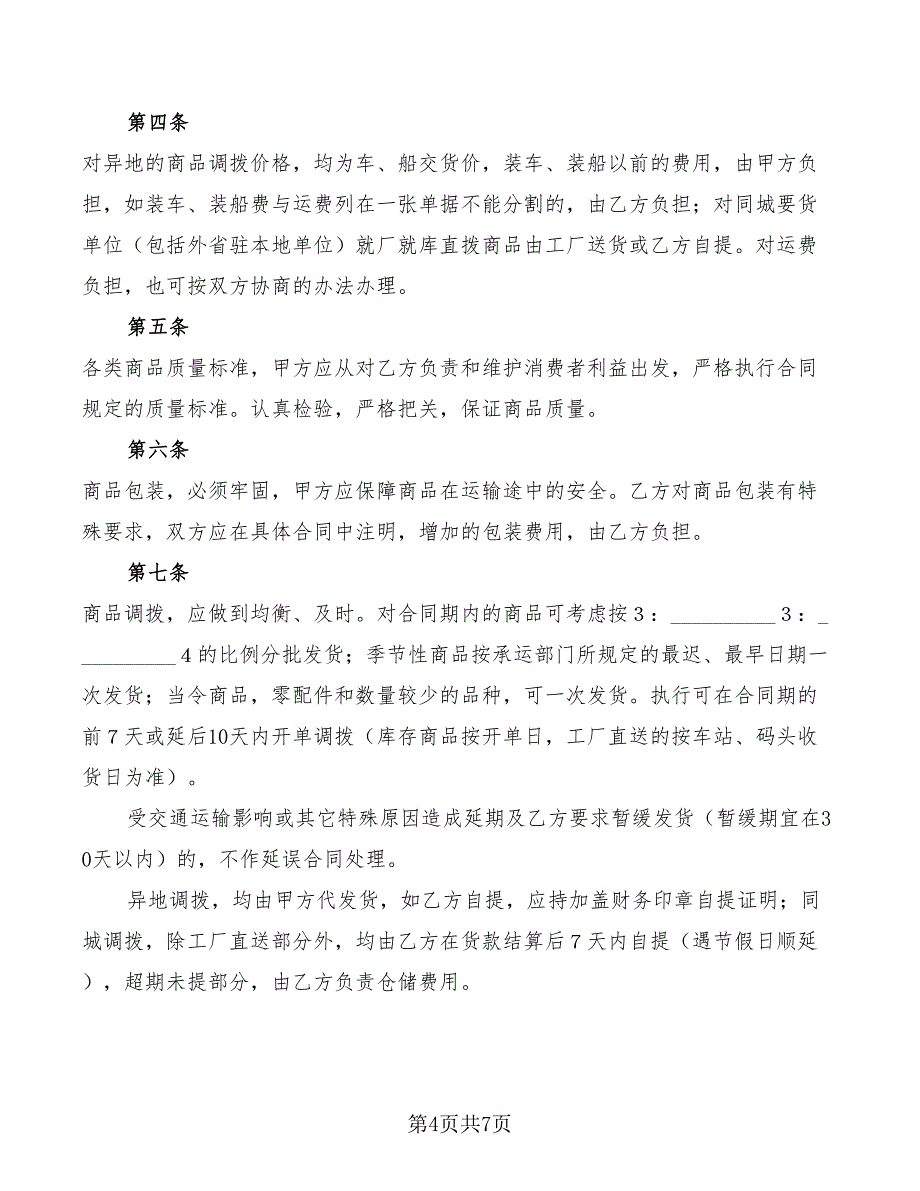 2022年百货商店转让协议_第4页