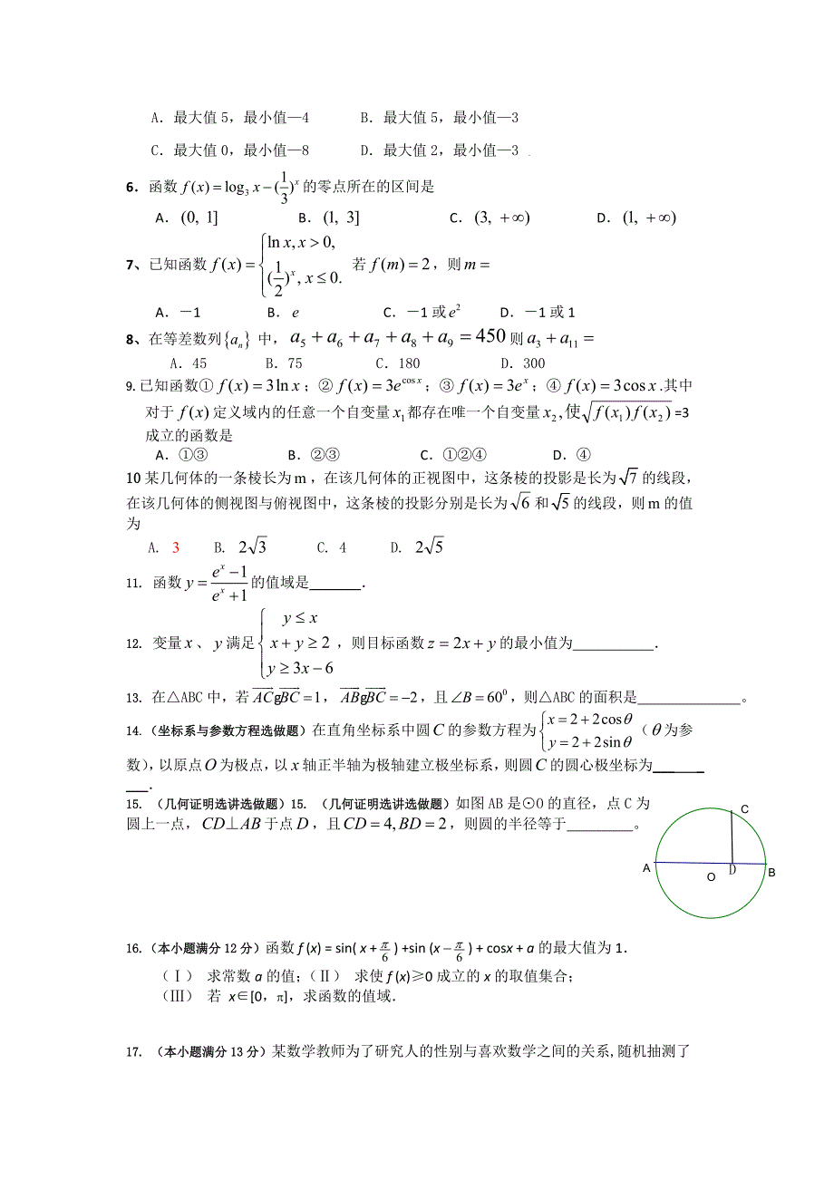 贵州省2009年数学高考模拟试题（二）.doc_第2页