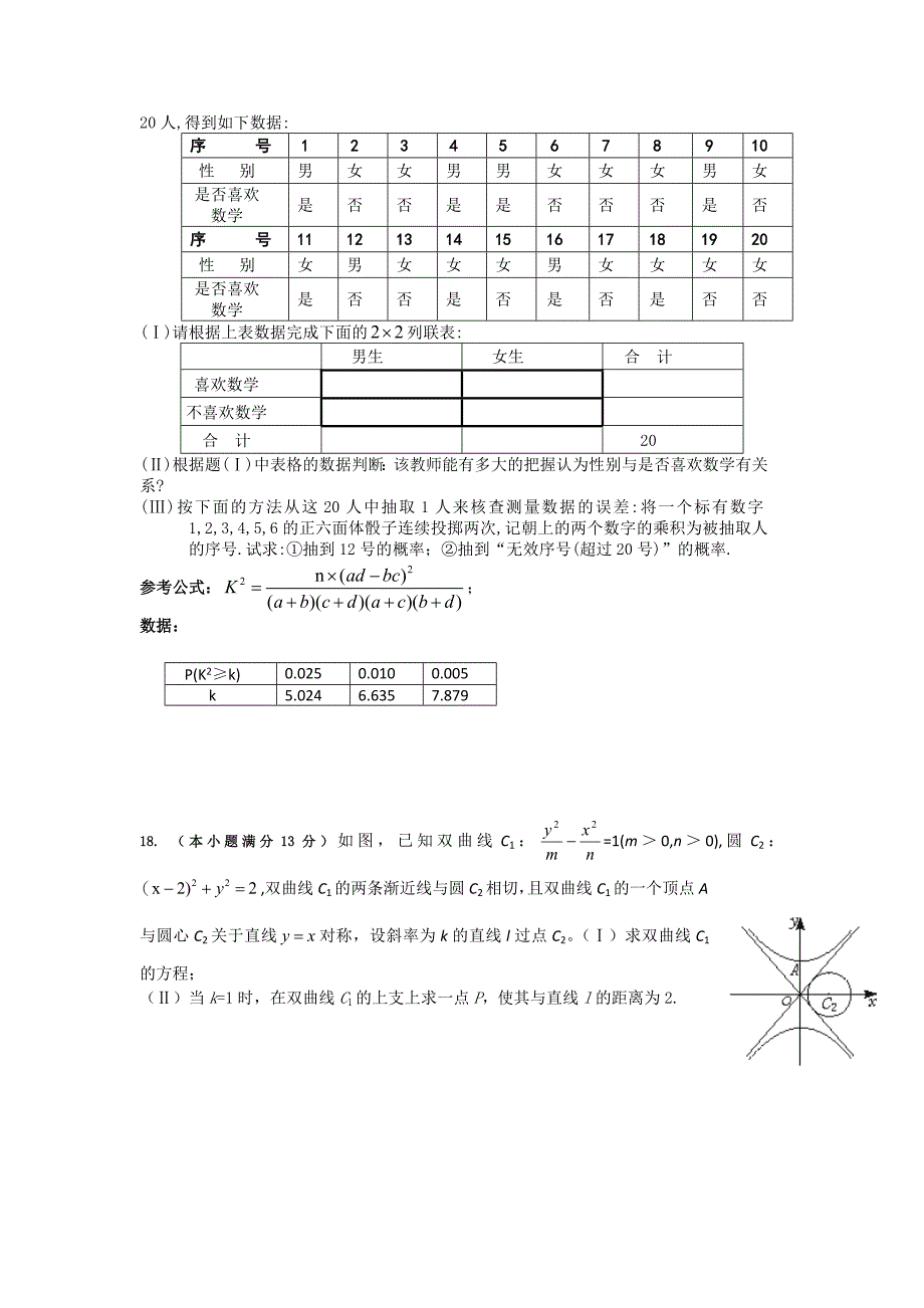 贵州省2009年数学高考模拟试题（二）.doc_第3页