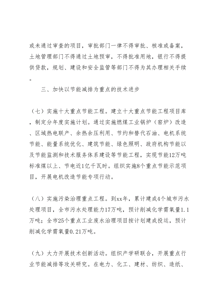 2022年年节能减排工作方案4篇_第3页