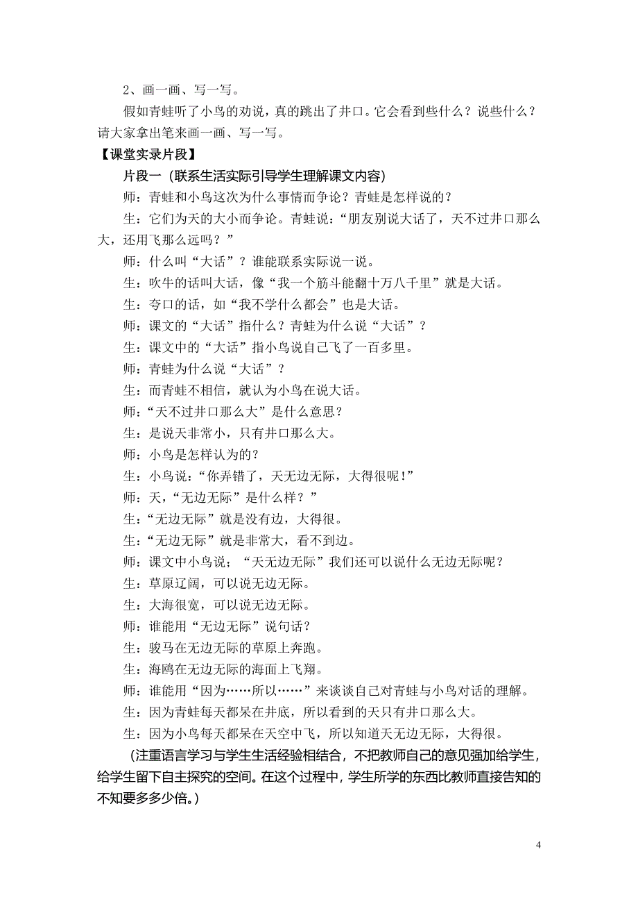 读中感知讲中体验演中升华——《坐井观天》课例.doc_第4页