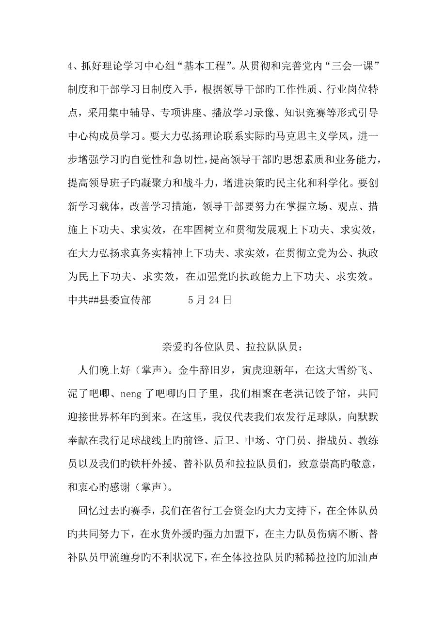 对乡镇党委理论学习中心组学习情况的调查报告_第4页