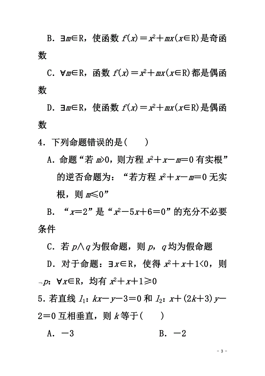 内蒙古包头市2021学年高二数学上学期期中试题理_第3页