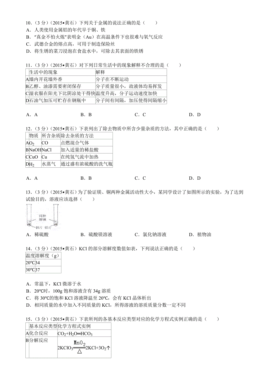 黄石市中考化学试题及答案解析_第2页