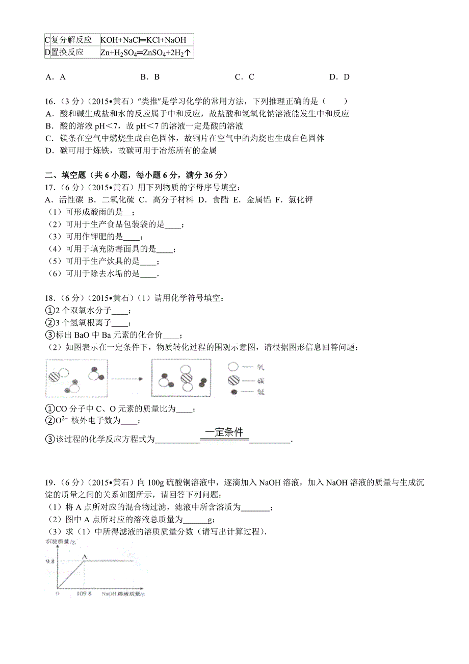 黄石市中考化学试题及答案解析_第3页