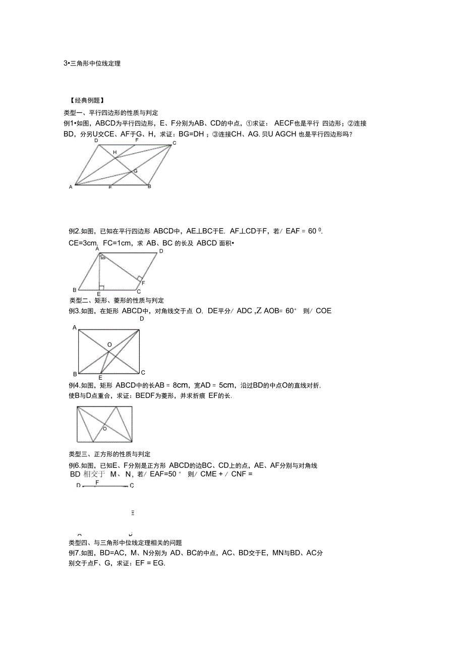 第十八章平行四边形小结与复习_第2页