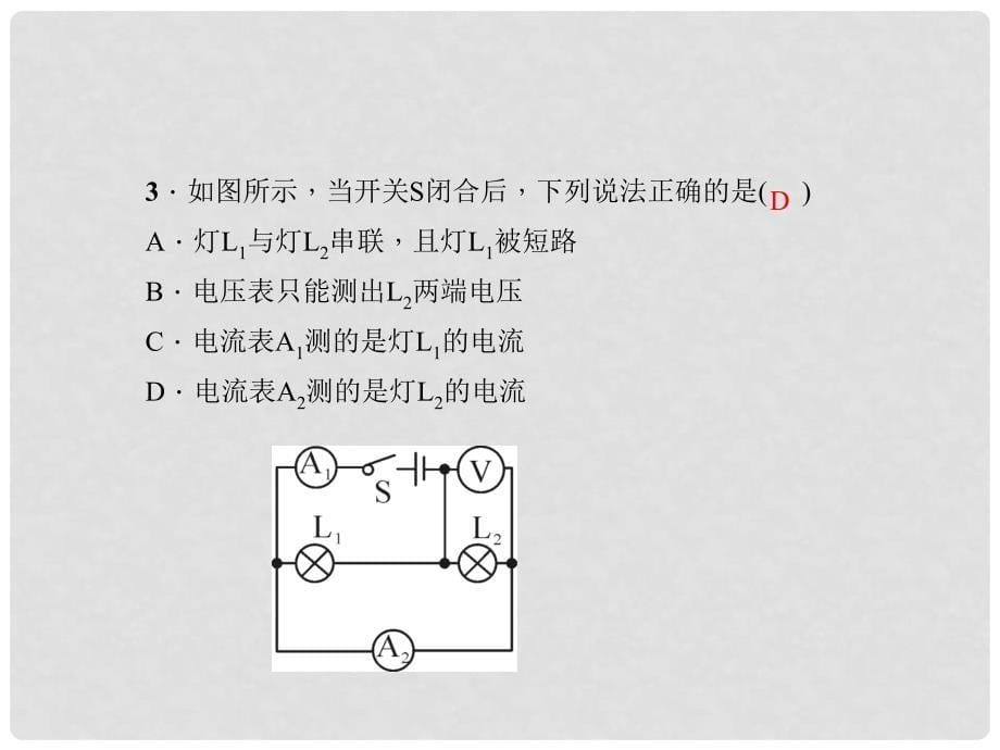 原九年级物理全册 第16章 电压 电阻 第2节 第2课时 综合应用习题课件 （新版）新人教版_第5页