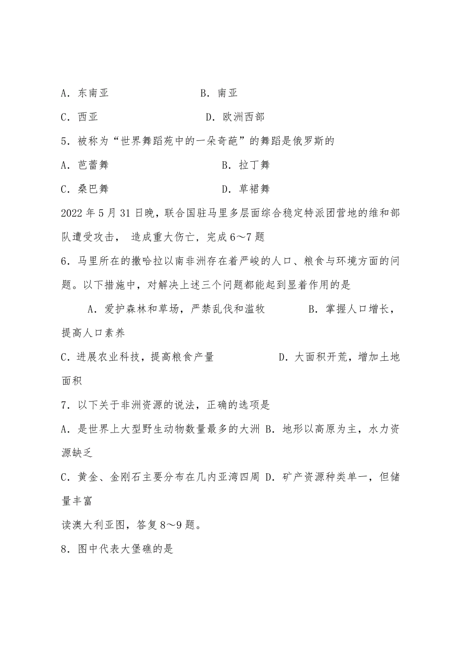 七年级下册地理期末考试卷及答案2022年.docx_第2页