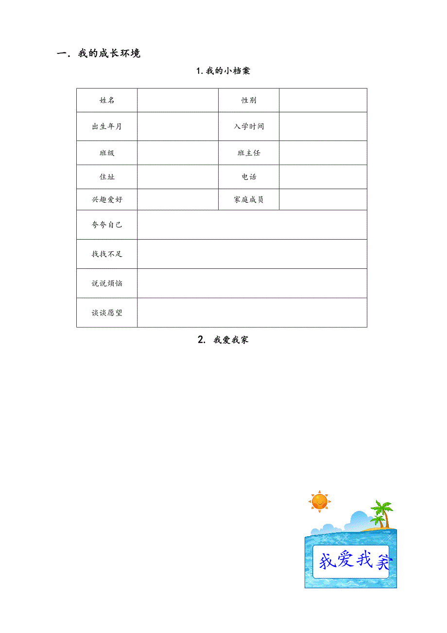 六年级学生成长记录手册_第2页