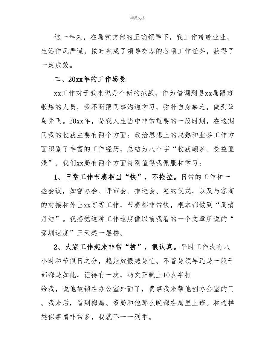 某局季度个人发言总结_第4页