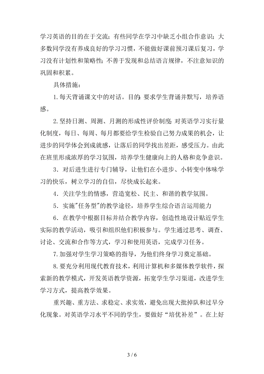 初教学工作计划格式结尾(二篇).docx_第3页