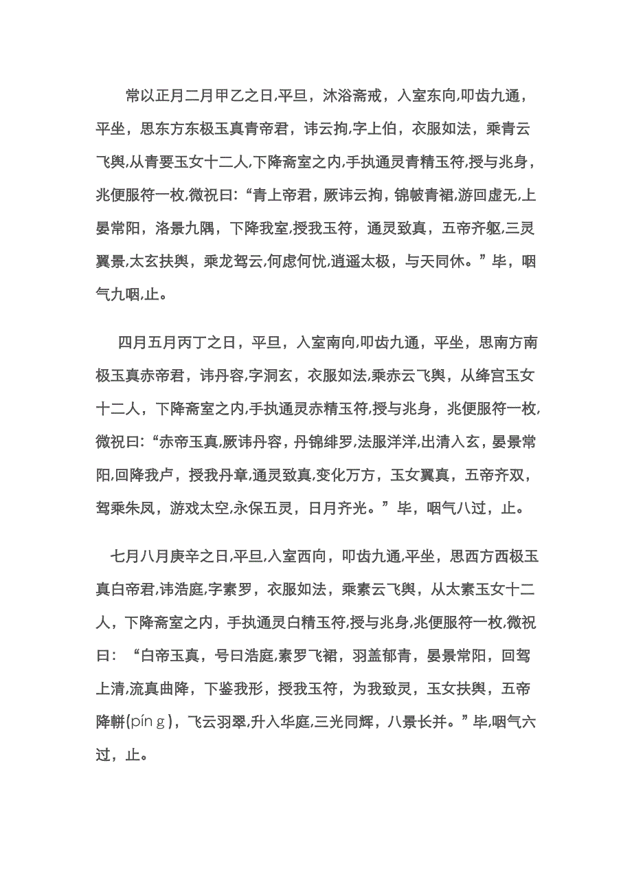 灵飞经全文_第2页