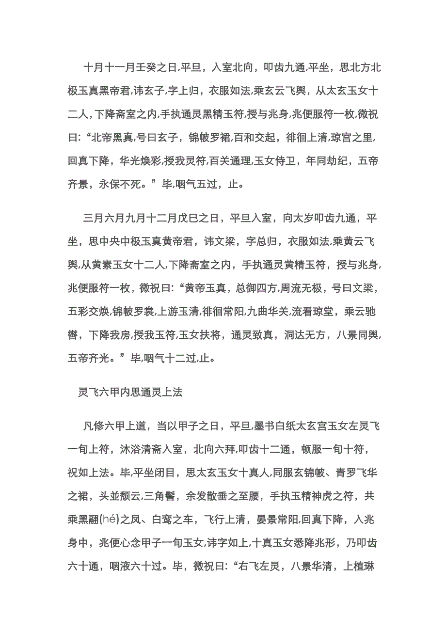 灵飞经全文_第3页