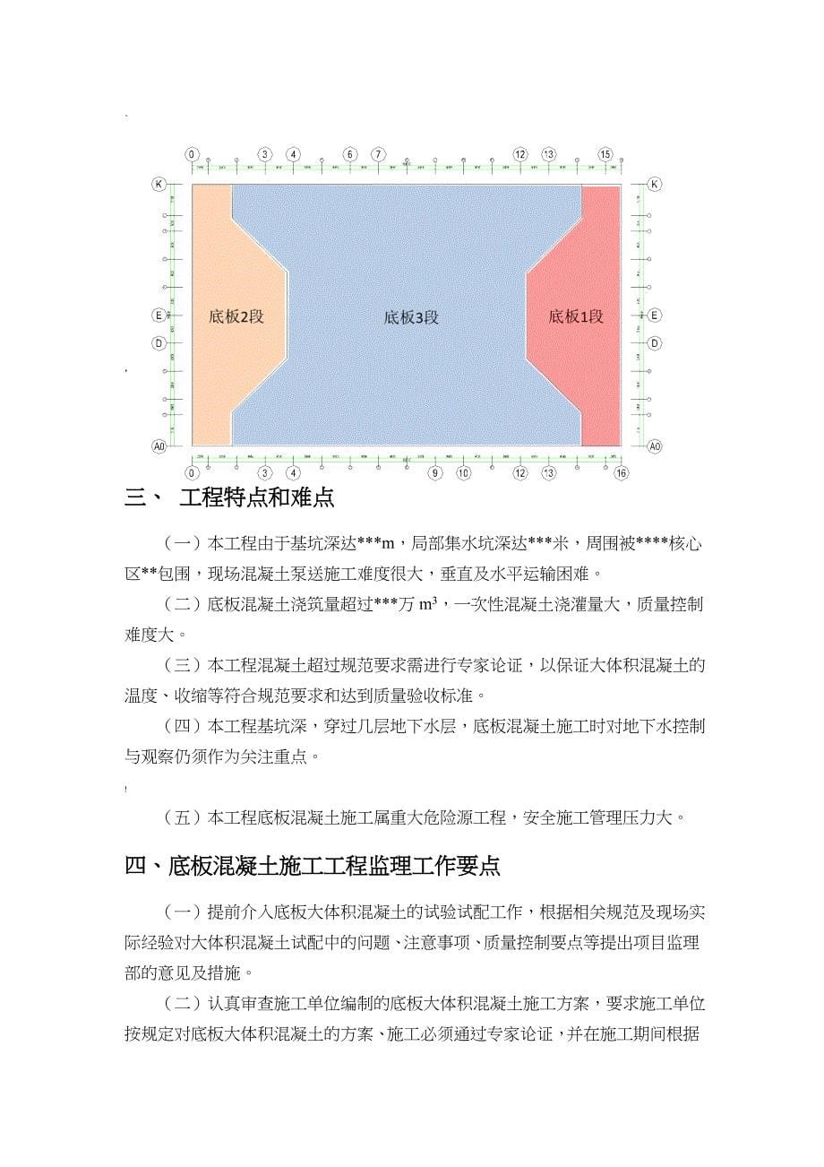 大体积混凝土工程监理实施细则_第5页