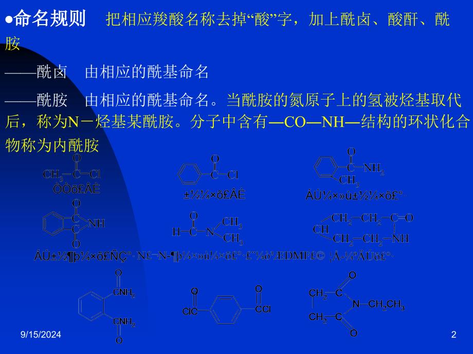 《羧酸衍生物的命名》PPT课件_第2页