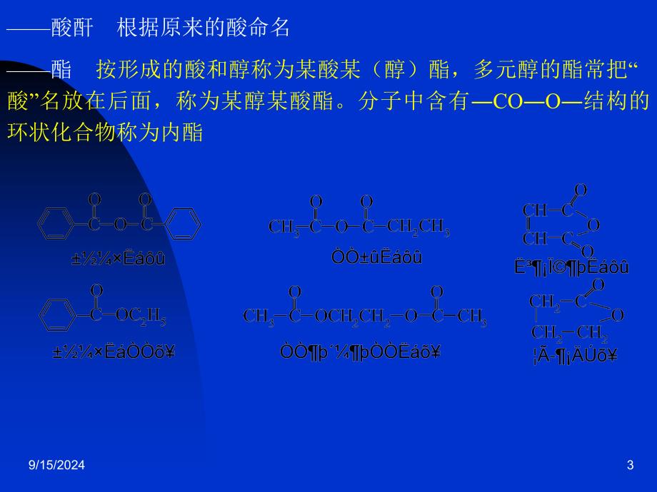 《羧酸衍生物的命名》PPT课件_第3页