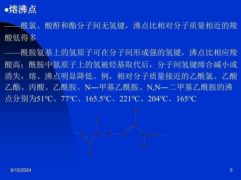 《羧酸衍生物的命名》PPT课件_第5页