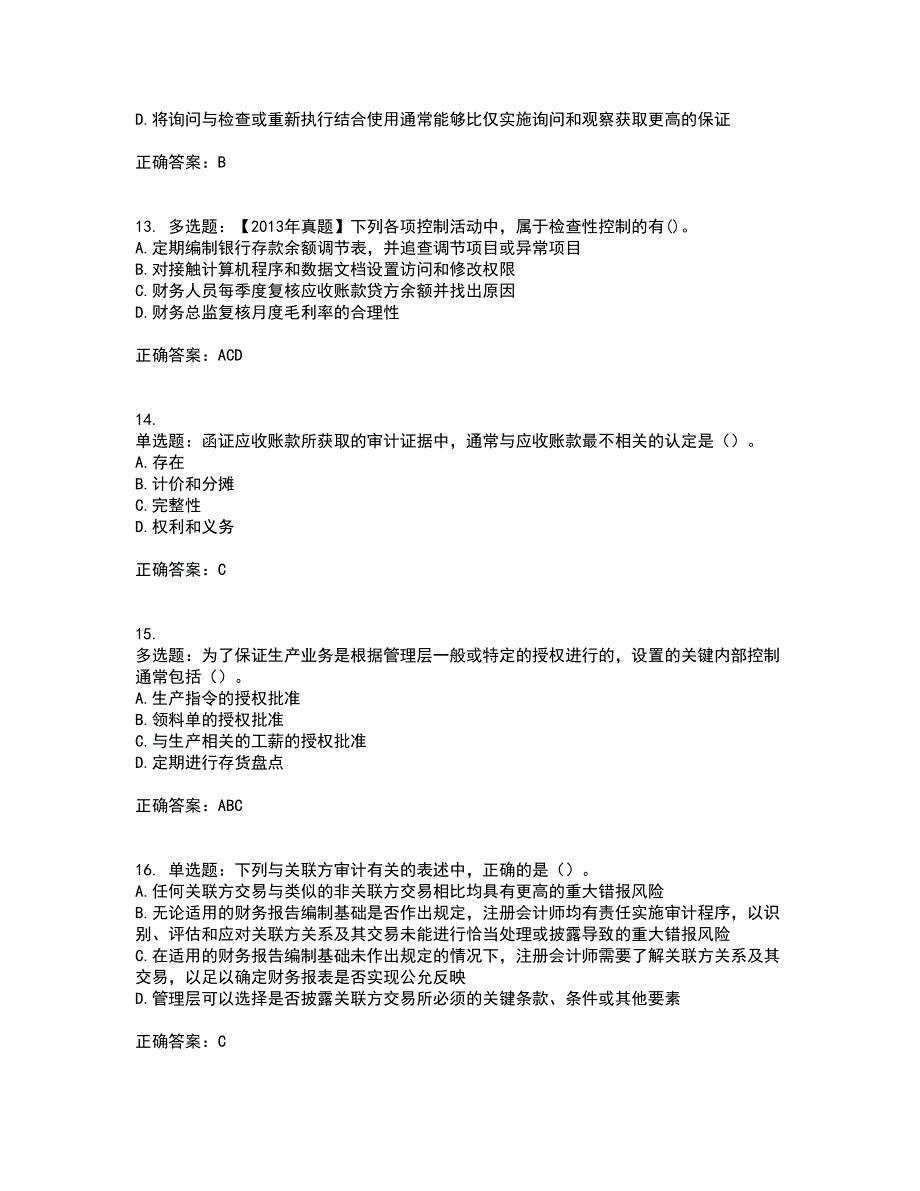 注册会计师《审计》考前（难点+易错点剖析）押密卷附答案96_第4页