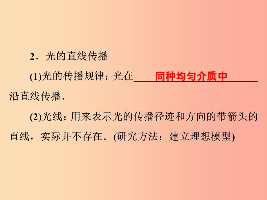 2019年中考物理第一部分教材梳理篇第一板块声光热第2课时光现象课件.ppt_第4页