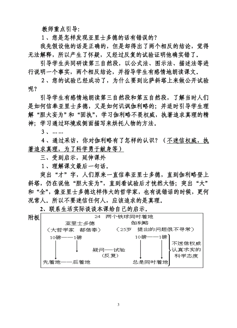 25两个铁球同时着地教学设计_第3页