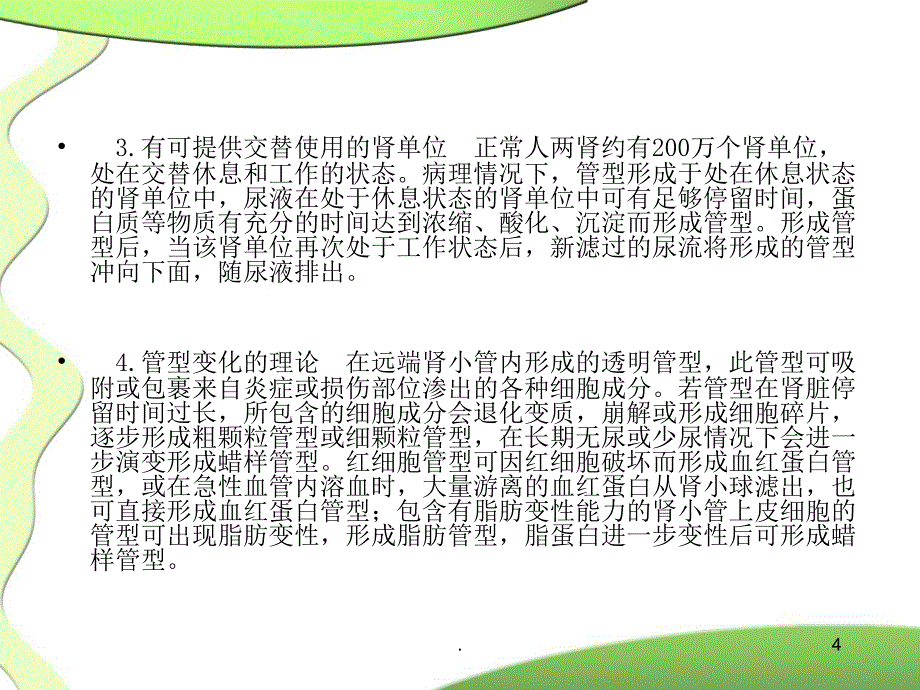 管型尿的形成原理1_第4页