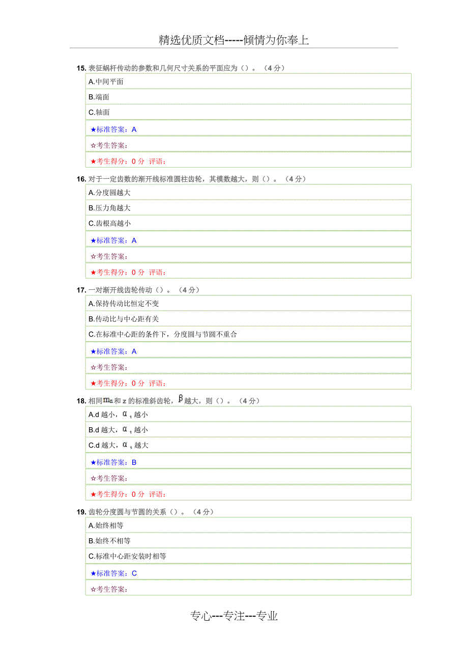 中南大学专升本机械原理在线作业三及答案汇编_第4页