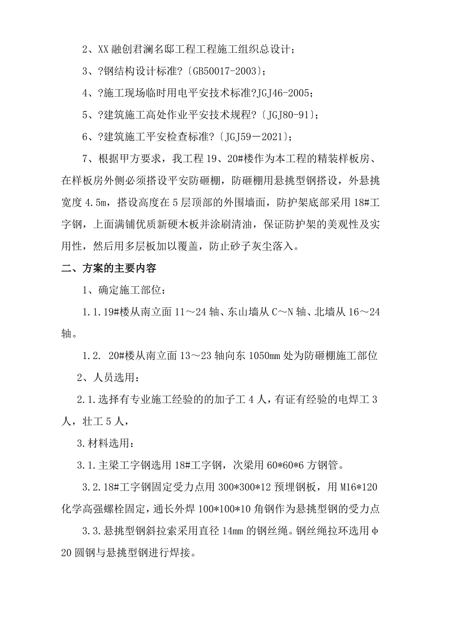 样板房防砸棚施工方案_第3页