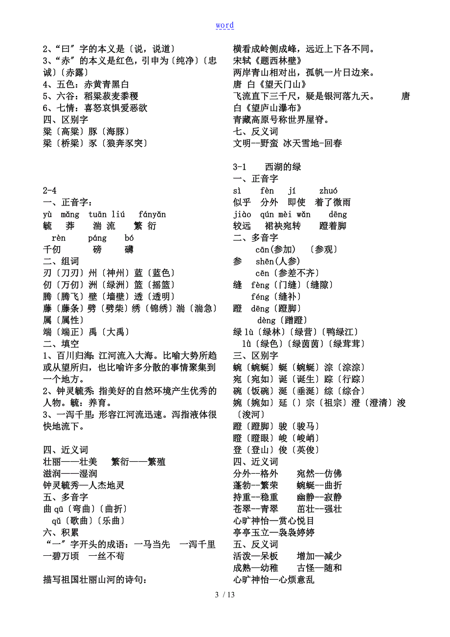 长春版四年级下册语文归纳_第3页