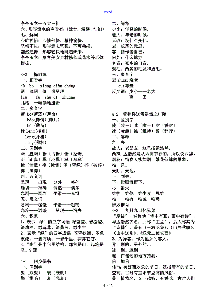 长春版四年级下册语文归纳_第4页