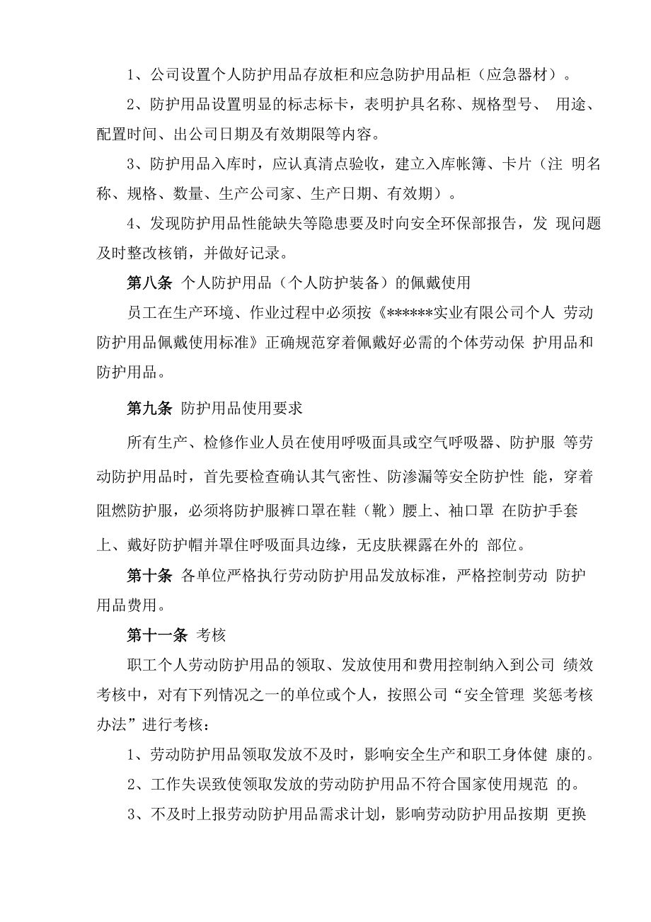 劳动防护用品使用维护管理制度_第5页