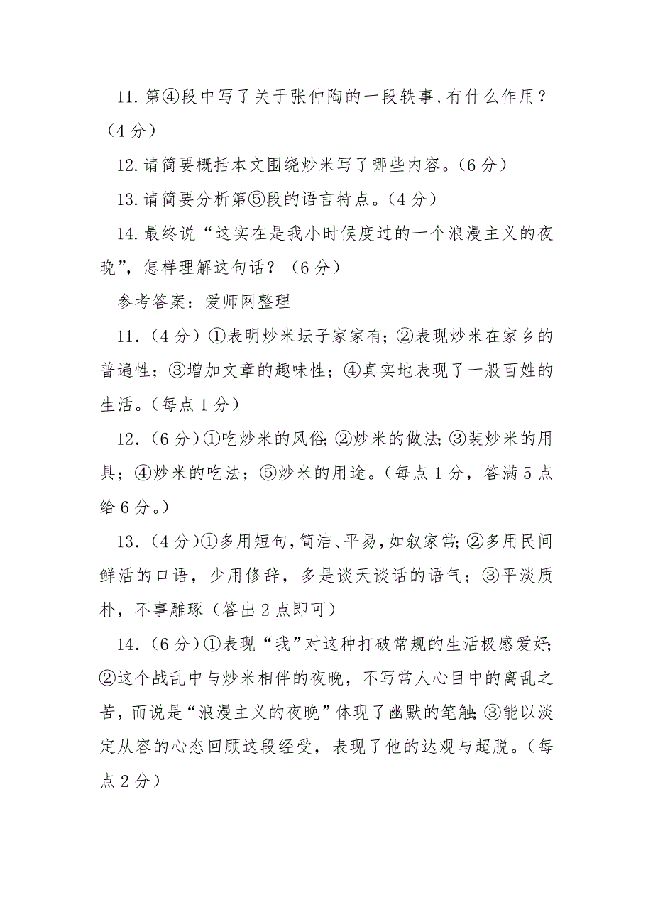 【家乡的食物汪曾祺】《家乡的食物》阅读答案_第4页