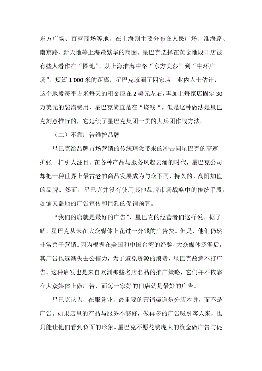 谈企业如何做好精准服务营销_第2页