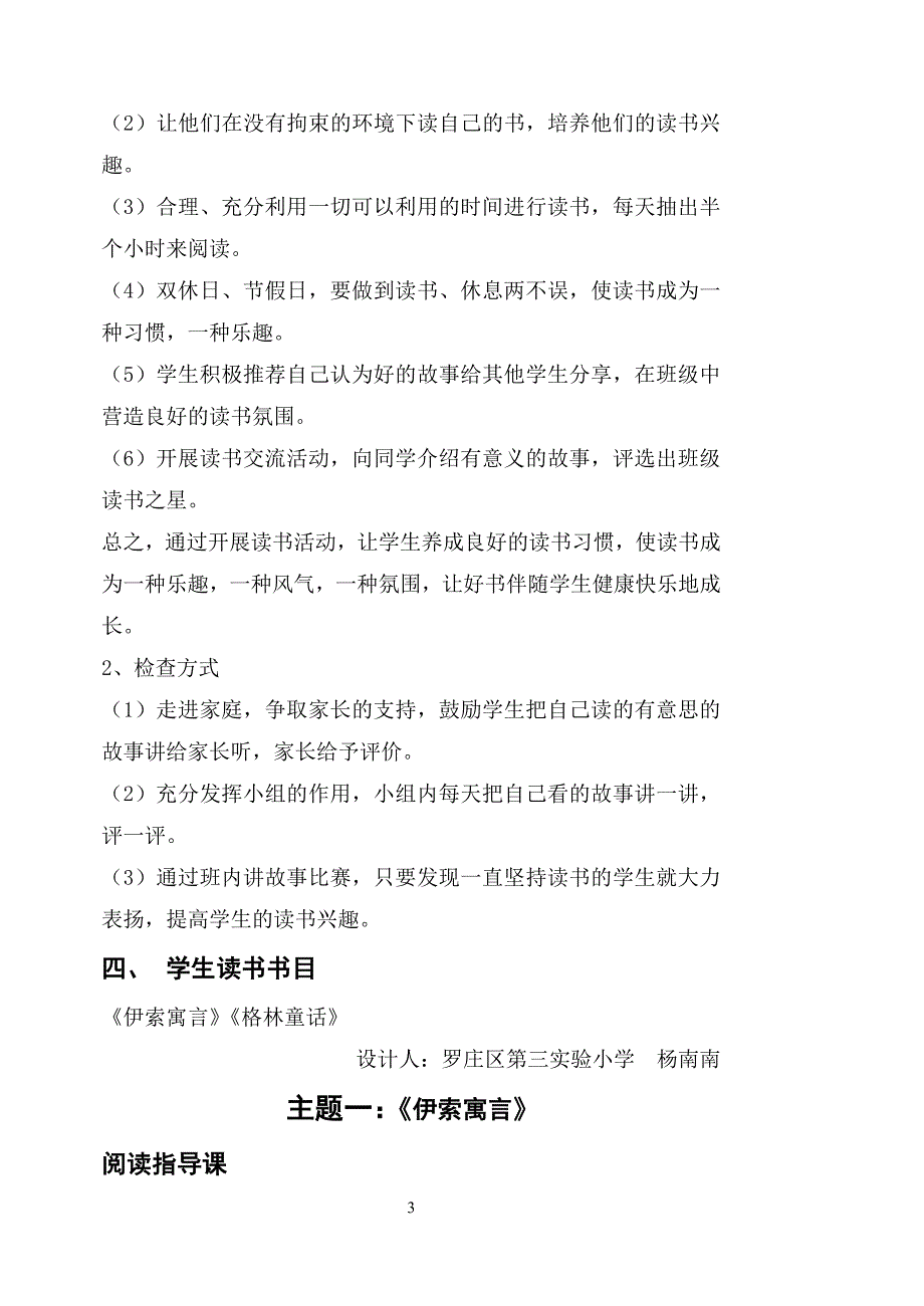 小学语文一年级下学期阅读备课　全册_第3页