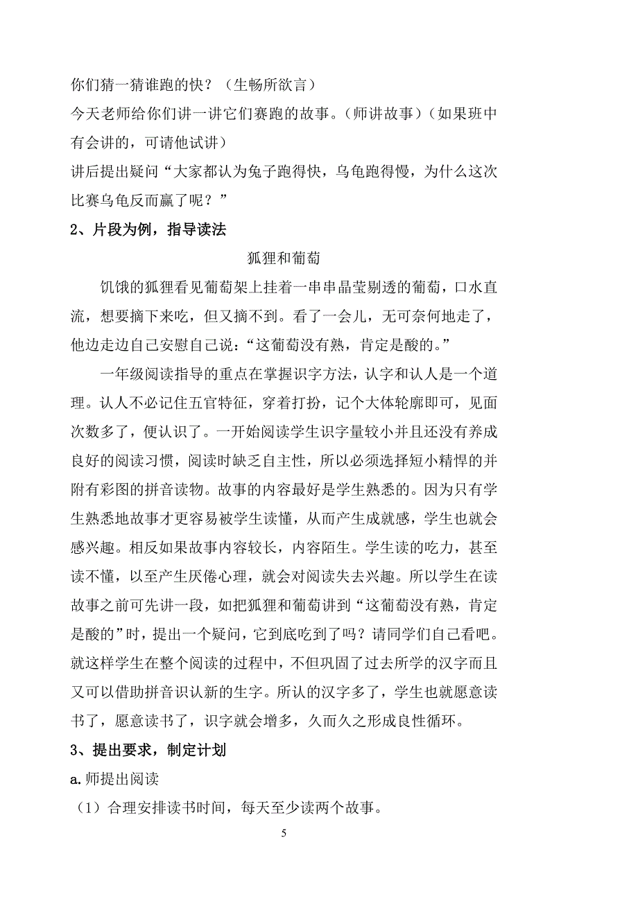 小学语文一年级下学期阅读备课　全册_第5页