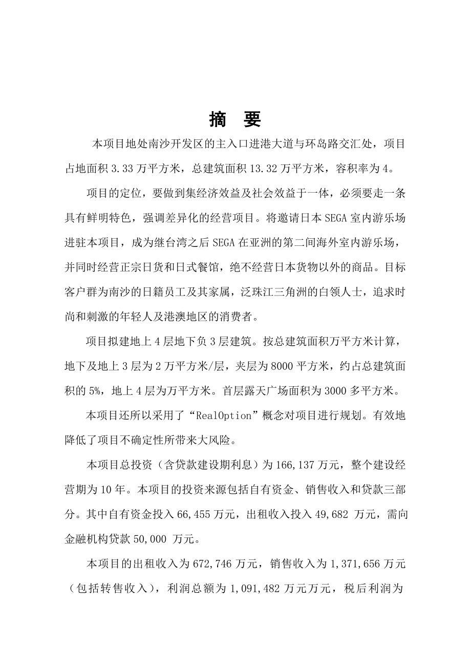 广州南沙开发区购物中心地块可行性研究报告_第2页