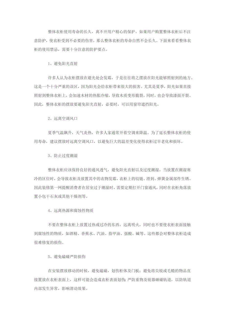 明星家居 整体衣柜保养方法 Microsoft Office Word 文档_第3页