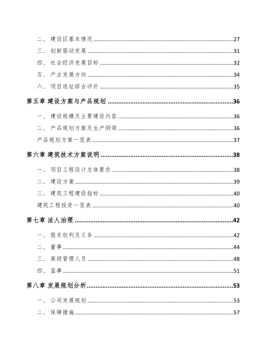 辽宁汽车电子控制器项目可行性研究报告(DOC 71页)_第3页
