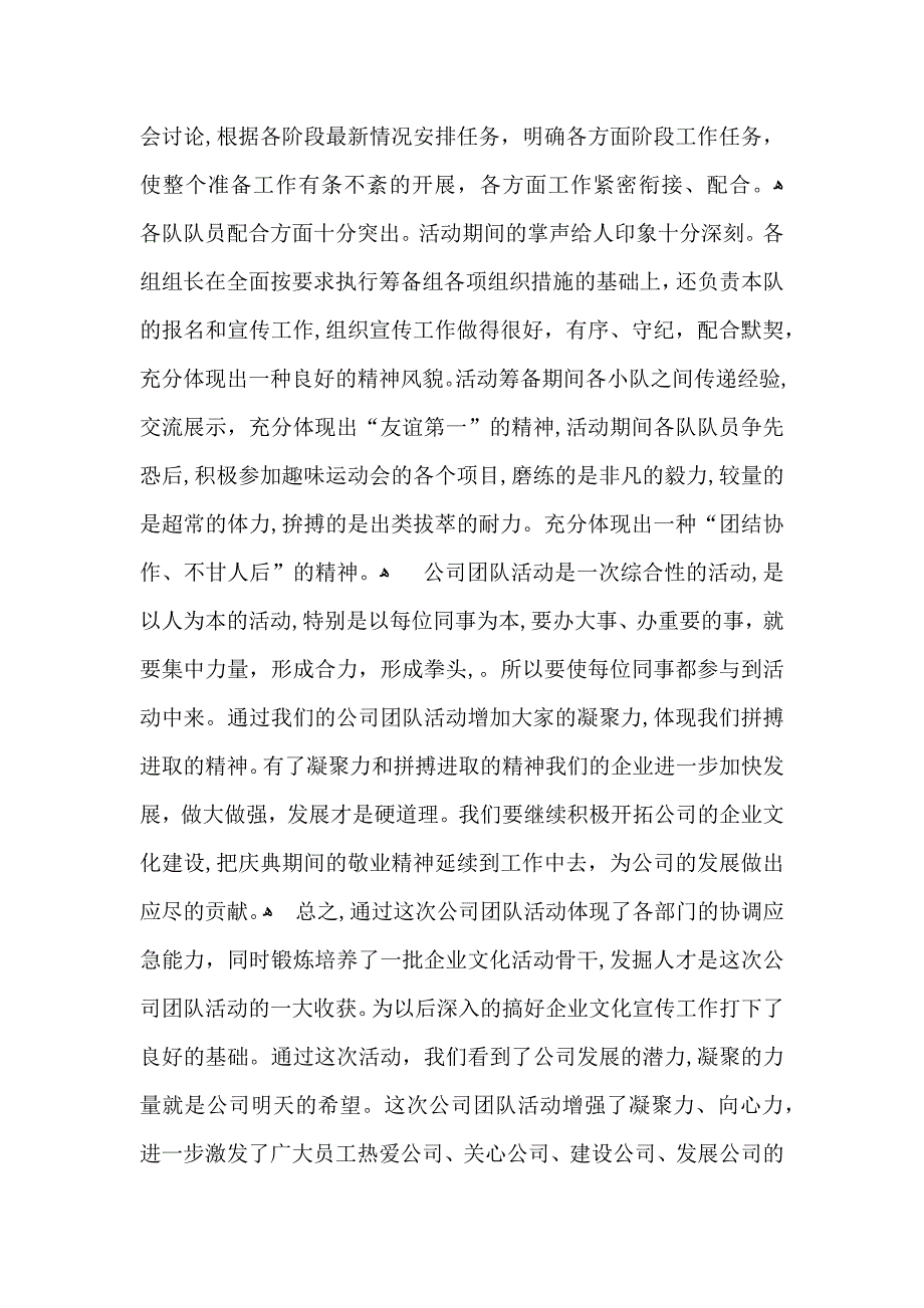 公司团队活动总结锦集五篇_第2页