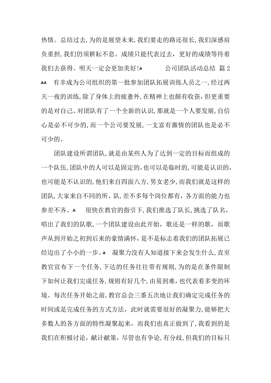 公司团队活动总结锦集五篇_第3页