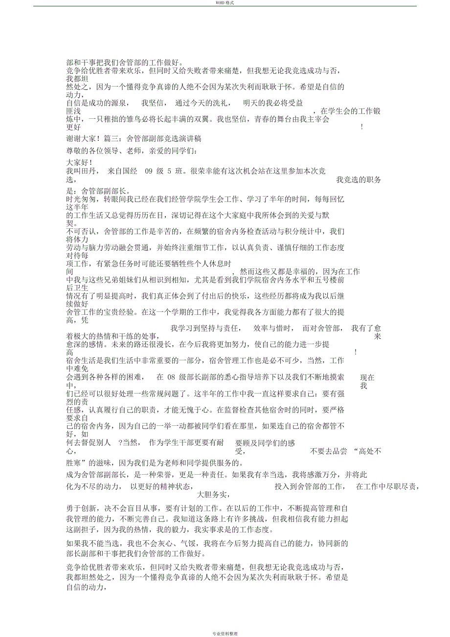 竞选舍务部演讲稿_第3页