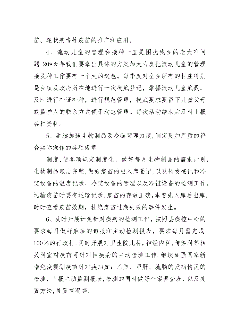 卫生院防保站年度工作计划.docx_第2页