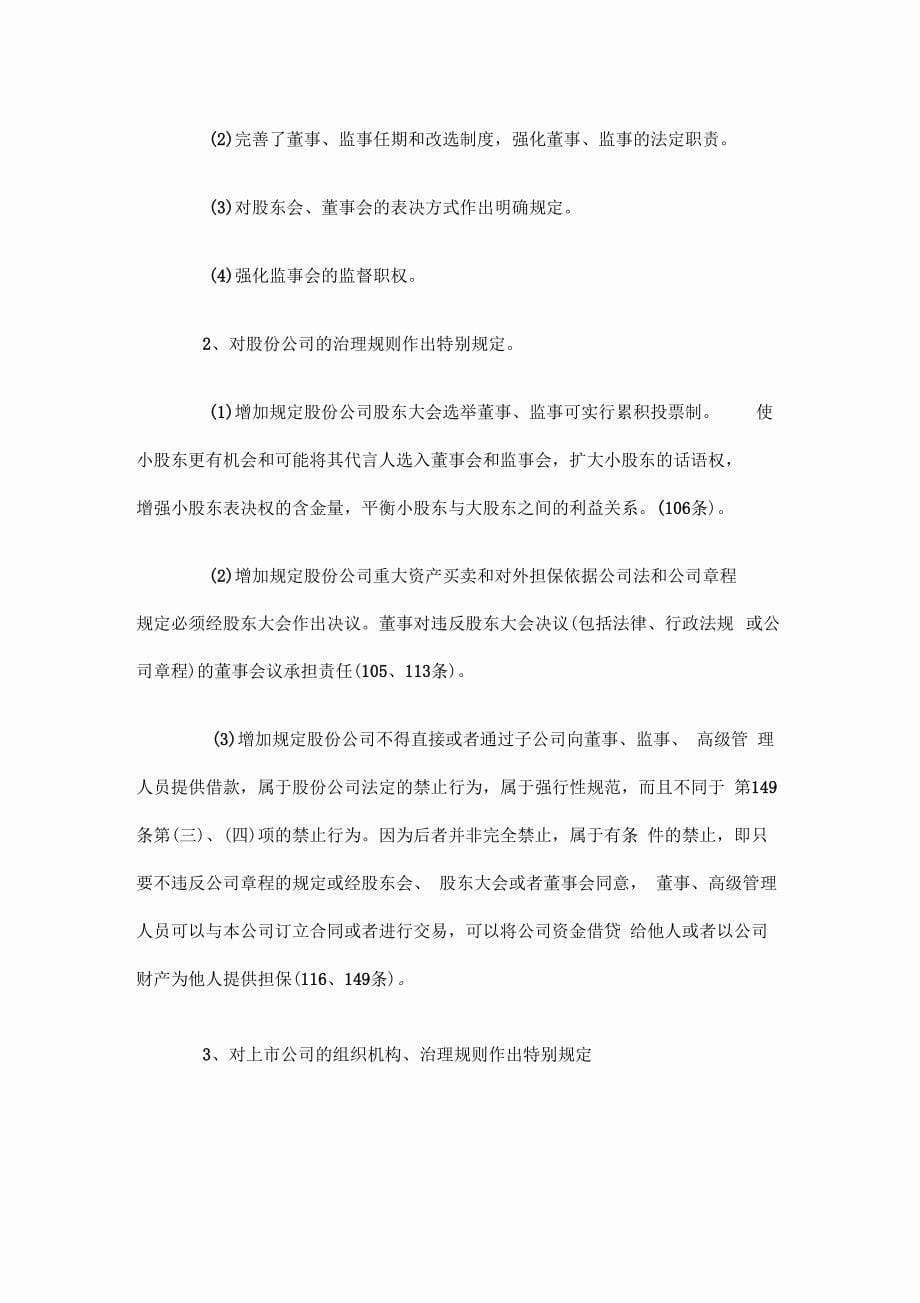 公司法》修改对我国风险投资业的影响_第5页