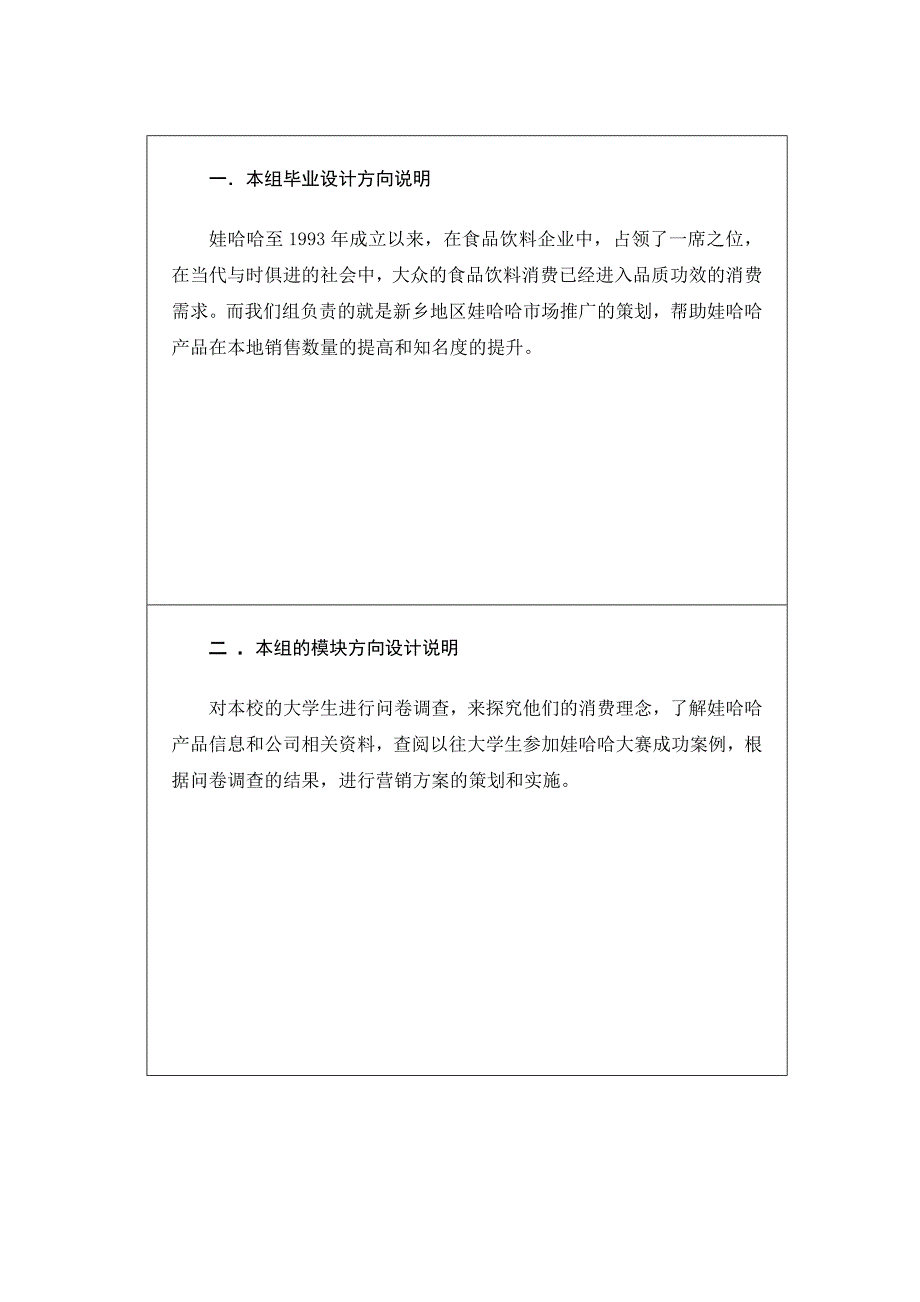 娃哈哈促销策划方案-(新)_第3页