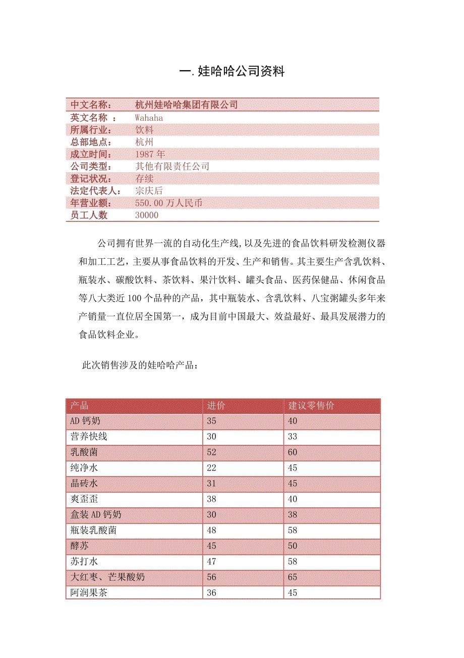 娃哈哈促销策划方案-(新)_第5页