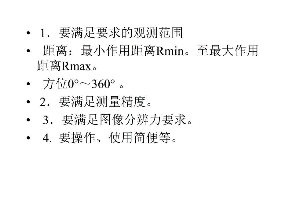 雷达显示器PPT课件_第2页