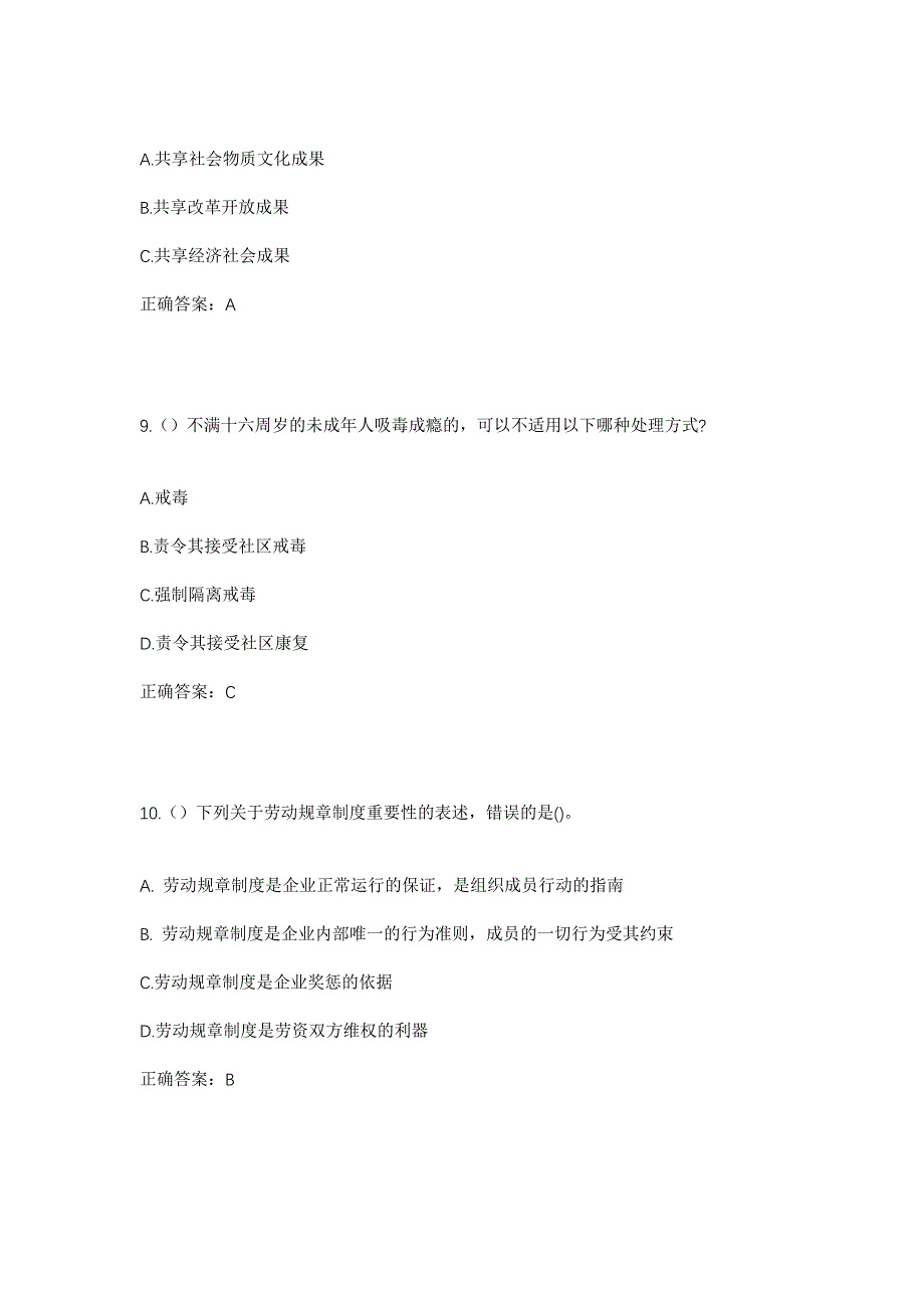 2023年江苏省苏州市昆山市巴城镇红杨社区工作人员考试模拟题及答案_第4页