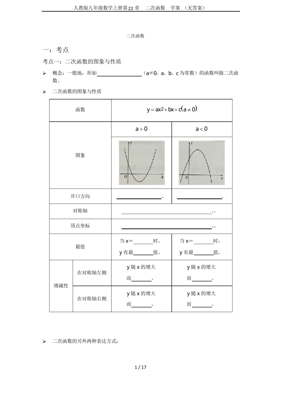 人教版九年级数学上册第22章二次函数学案_第1页