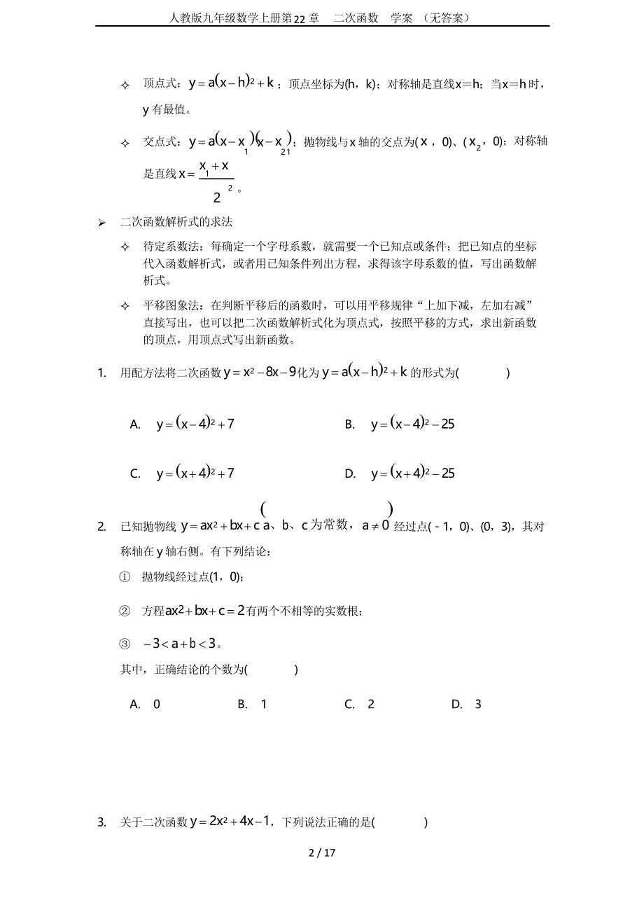 人教版九年级数学上册第22章二次函数学案_第2页